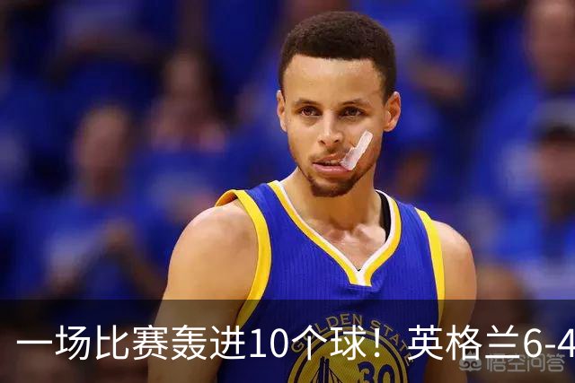 一场比赛轰进10个球！英格兰6-4险胜法国获世界杯季军，姆巴佩暂时登顶射手榜