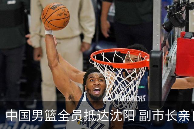 中国男篮全员抵达沈阳 副市长亲自接机，偶遇粉丝团秒变背景板！