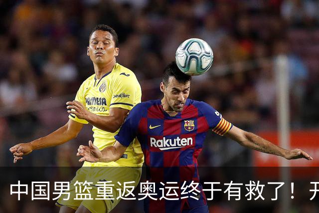 中国男篮重返奥运终于有救了！开拓者杨瀚森领衔，联手4位NCAA留美天才，这5位00后新星就是破局希望
