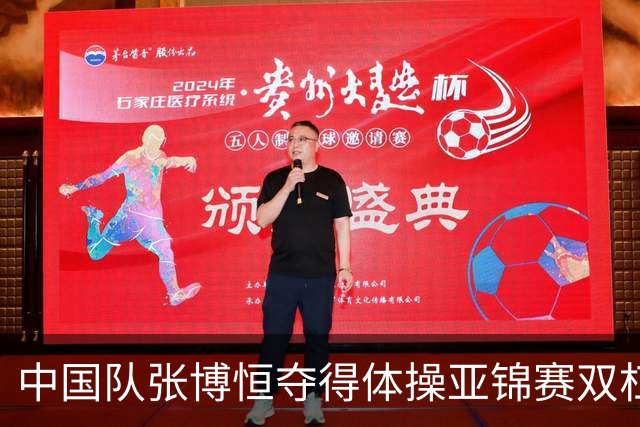 中国队张博恒夺得体操亚锦赛双杠金牌
