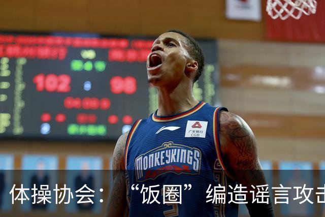 体操协会：“饭圈”编造谣言攻击亚运会运动员，将启动追责程序