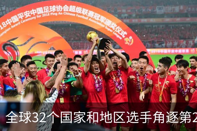 全球32个国家和地区选手角逐第25届世界U20女子手球锦标赛