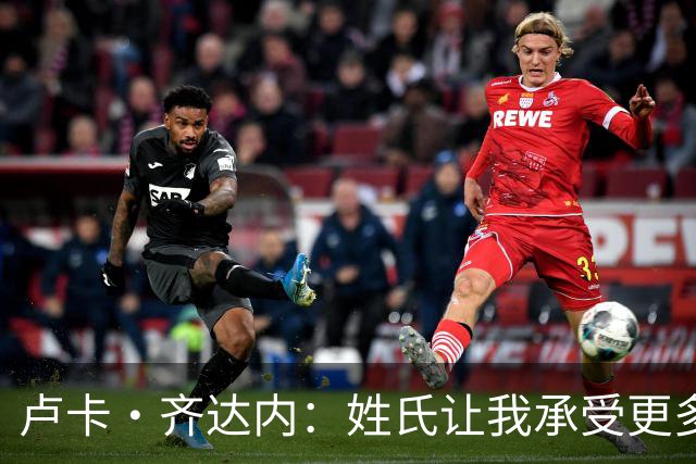 卢卡·齐达内：姓氏让我承受更多关注审视，世界杯将是我生涯关键