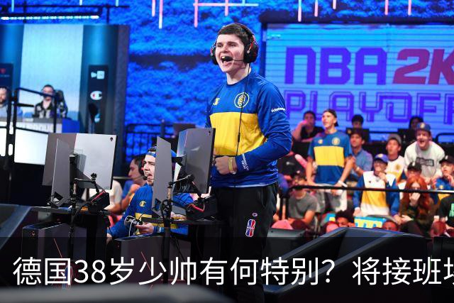 德国38岁少帅有何特别？将接班埃迪·豪成纽卡新帅？