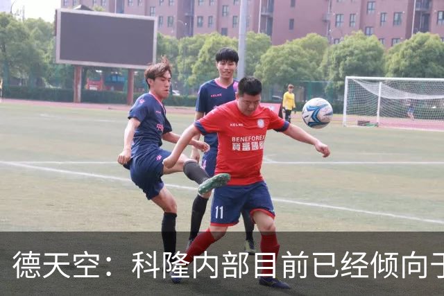 德天空：科隆内部目前已经倾向于今夏不卖赛义德-马拉