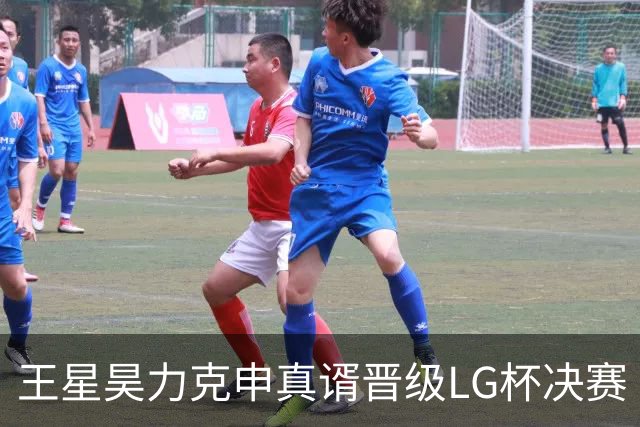 王星昊力克申真谞晋级LG杯决赛