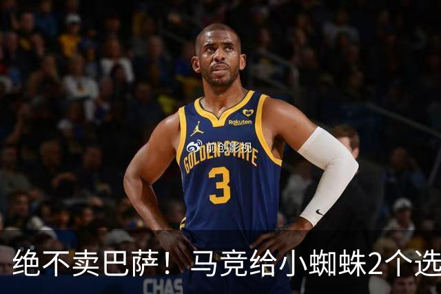 绝不卖巴萨！马竞给小蜘蛛2个选择：留队寻求原谅或离开西甲