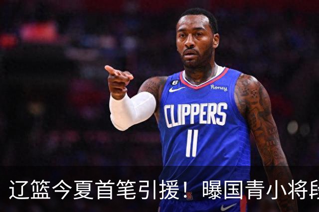 辽篮今夏首笔引援！曝国青小将段睿骐无限接近加盟辽宁男篮
