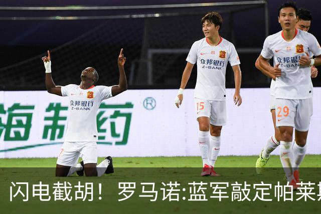 闪电截胡！罗马诺:蓝军敲定帕莱斯特拉 国米12小时前还在计划体检
