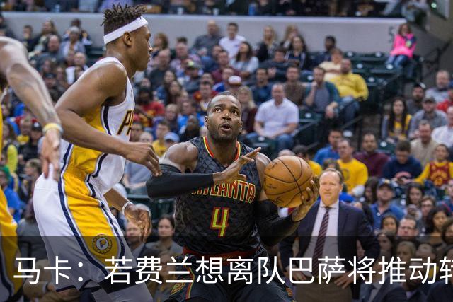 马卡：若费兰想离队巴萨将推动转会，心理价位不低于5000万欧