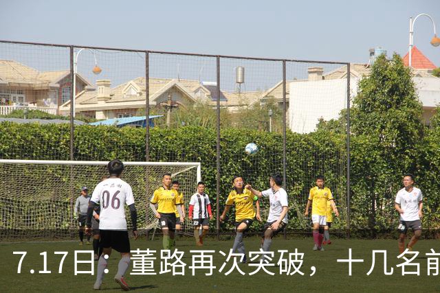 7.17日：董路再次突破，十几名前国脚助阵友谊赛，中国足球小将迎来难得机会