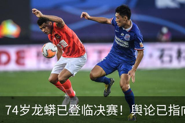 74岁龙蟒已登临决赛！舆论已指向国乒男队断层 博主：王励勤准备接招